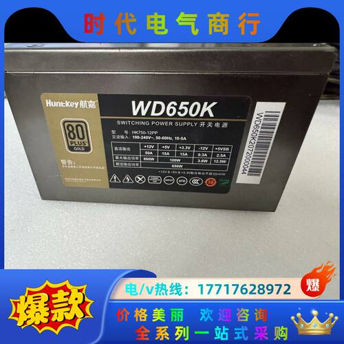航嘉wd650k   额定650瓦金牌电源 片议价