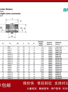 德国arco液压接头XG系列XG25Sc3d