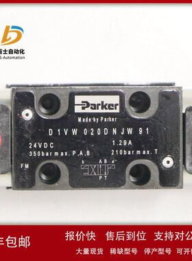 美国Parker派克电磁阀D1VW020DNJW原厂原装质保一年议价