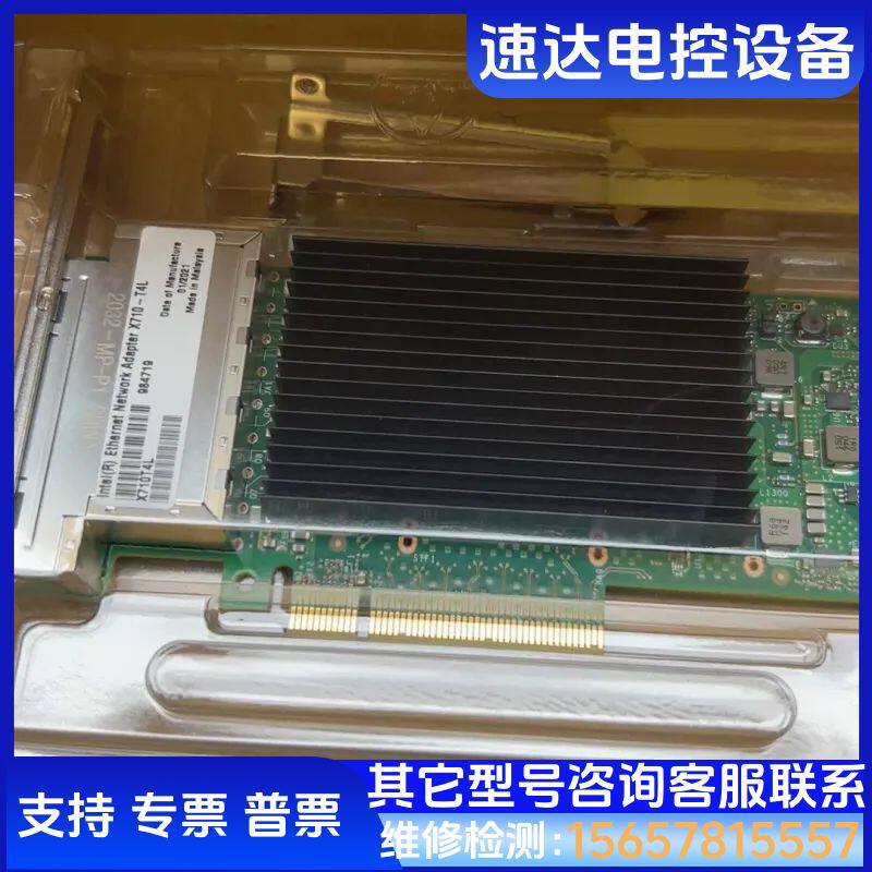 英特尔intel x710-t4L万兆四电口网卡 带蓝标 X议价 检测