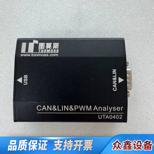 图莫斯，USB转CAN LIN PWM CANFD SIF