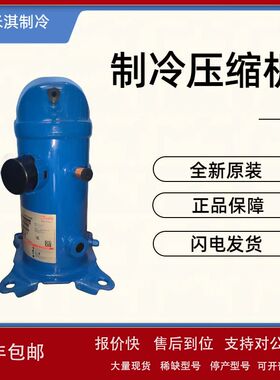 HRP060T4LP6 HLP081T4LC6  7匹涡旋式机房冷库制冷压缩机议价