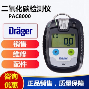 德尔格Pac8000便携式二氧化碳检测仪 Pac 8000 CO2二氧化碳报警仪