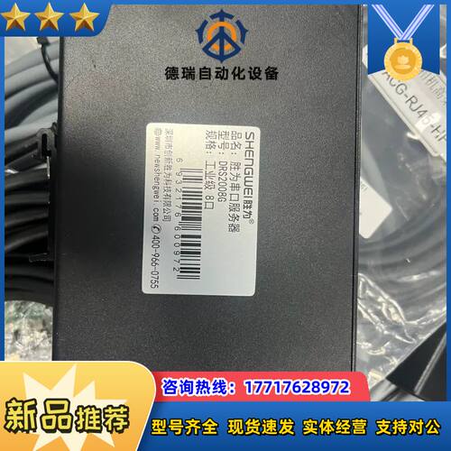 胜为DRS2008G工业级8口串口服务器，全新未用。RS-2议价