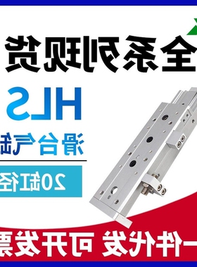 HLS20x10x20x30x40x50x75x100x125x150S-A-AS-B-BS滑台气缸HLSL20
