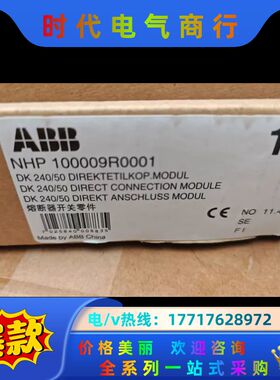 全新 DK 240/50直接连接模块 NHP 1000议价