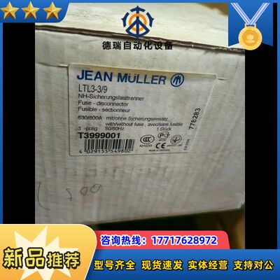 全新原装正品德国金米勒JEAN MULLER 开关熔断器LT议价