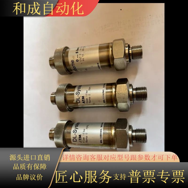 DL-Systeme 压力传感器，泄漏传感器，ATM
