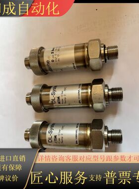 DL-Systeme 压力传感器，泄漏传感器，ATM