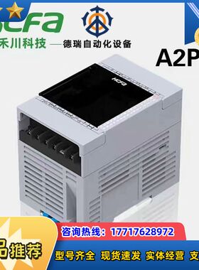全新正品禾川PLC主机HCA2P系列议价