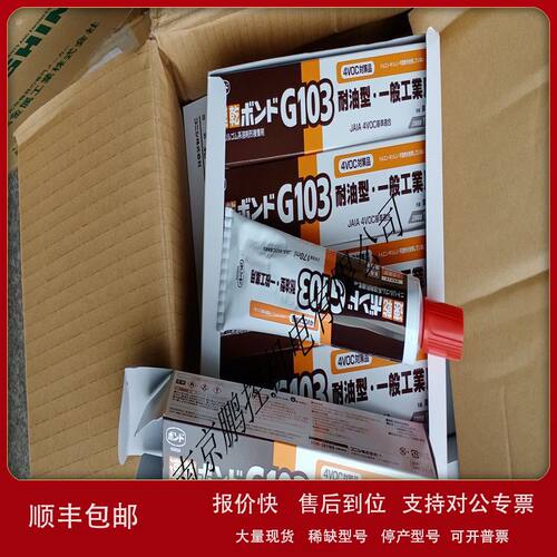 小西胶水G103 170ML议价