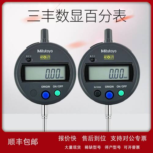 日本三丰数显百分表 543-782B 781B 790/791B0-12.7MM 0.01mm议价