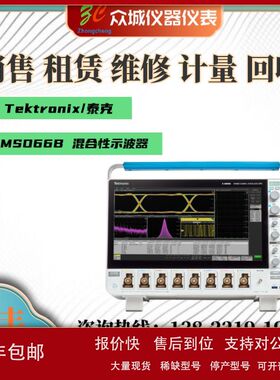 租售Tektronix/泰克 MSO64B MSO66B MSO系列混合信号示波器议价