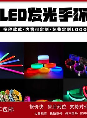 LED发光手环 夜光手镯 闪光手腕带 运动 跑步骑行USB充电手环议价