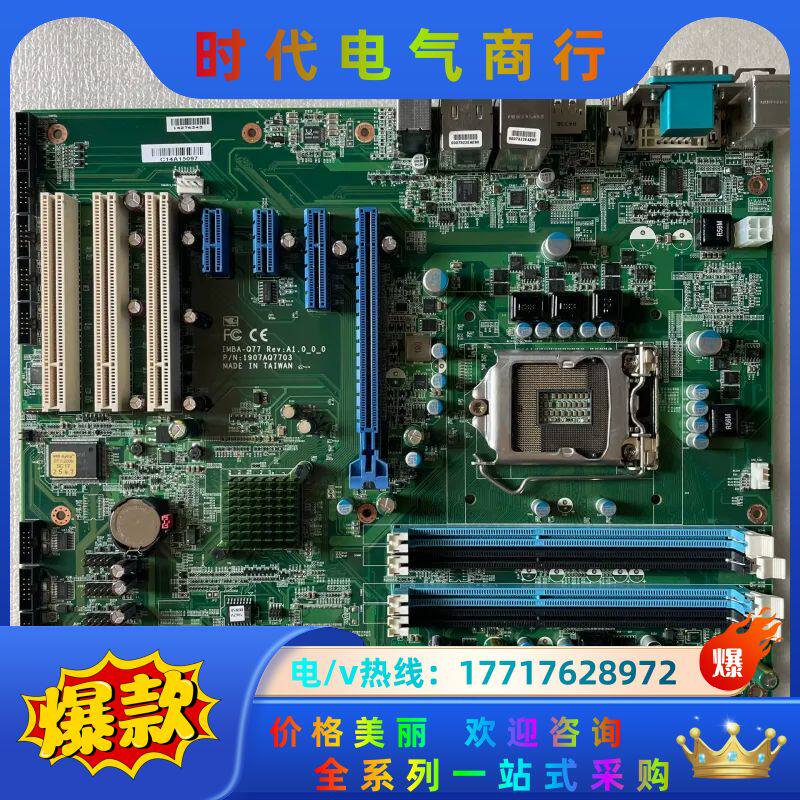 研扬 IMBA-Q77 版本Rev:A1.0 工控机主板 双议价