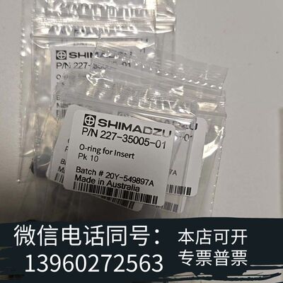 岛津O型圈 227-35005-01需询价