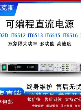 艾德克斯IT6502D大功率直流电源IT6512A/IT6513A/IT6514C/IT6515D