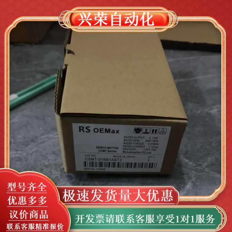 RS OEMax伺服电机CSMT-01BB1ABT3，全新原