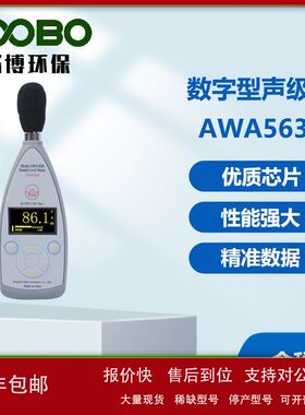 专业测声音量噪声检测仪便携式AWA5636声级计多功能噪音计议价