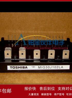 议价 全新 MIG30J102LA MIG30J103H MIG30J103HB MIG30J901H 模块