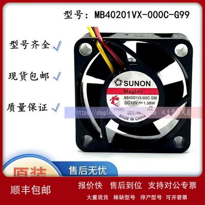 MB40201VX-000C-G99 SUNON 4020 12V 1.38W 4CM/厘米微型散热风扇