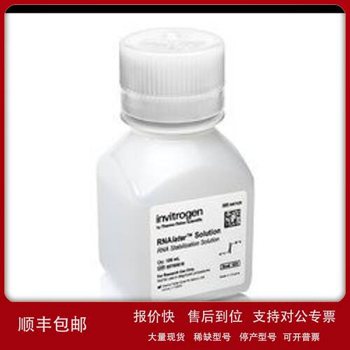 赛默飞世尔Thermo RNAlater Stabilization Solution AM7020议价
