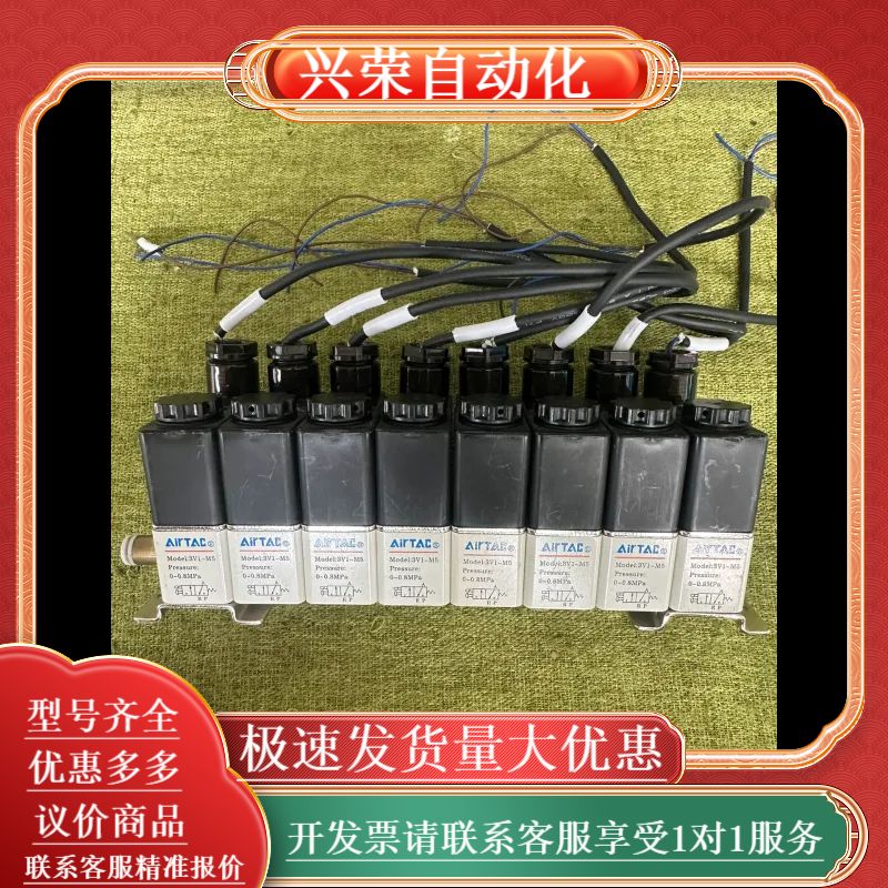 AIRTAC空气阀：3V1-M5，现货8个，议价出，