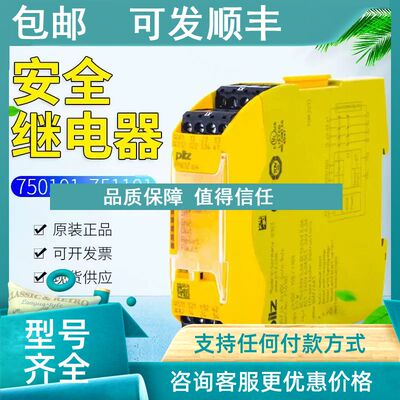 议价751101 皮尔兹pilz PNOZ s1 C 24VDC 2 n/o 安全继电器750101