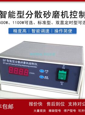 SF智能型分散砂磨机控制仪400W 分散机调速表 转速控制表 GF1100W