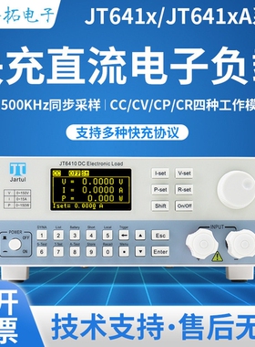 嘉拓快充仪JT6410A/JT6412A充电器移动电源快充自动仪