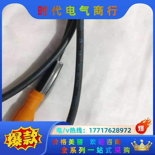 全新易福门IFM接近开关连接线，EVC227黑色线身配橙色接议价
