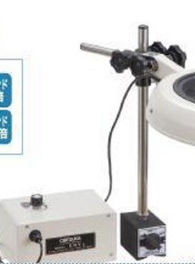 日本大冢OTSUKA台式放大镜ENVL-MS 6X;ENVL-MS 8X;ENVL-MS 10X