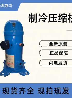 MLM015T5LP9  MLM015T4LP9 2匹冷库机组制冷低温压缩机R22制冷剂