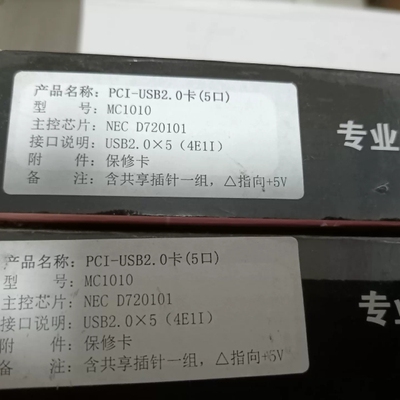 摩羯MC1010  NEC   D720101  转接卡 共