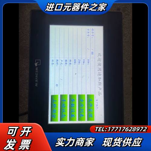 威伦TK6070iP触摸屏，实拍议价