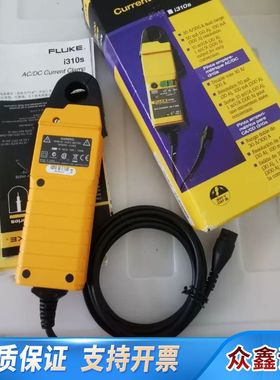福禄克fluke i310S交直流电流钳议