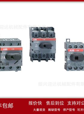 OT1250E12  OT160G03 OT250E04全新ABB隔离开关议价