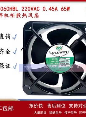 全新DGDWXS DS20060HBL 220VAC 0.45A 65W 电焊机柜散热风扇20cm