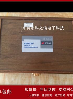 采购供应Keysight/是德科技 85032F 85033E 85052D 校准件议价