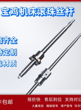 宝鸡机床丝杆TK36 SK40P 50P CJK6140 6150 6166数控车床滚珠丝杠