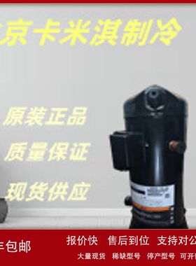 艾默生机房空调谷轮VR160KS-TFP-522 谷轮螺口制冷压缩机议价