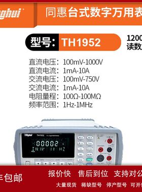 同惠TH1951/TH1952/TH1963五六位半数字台式万用表TH26036表笔议