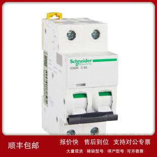 Schneider断路器IC65N 2P C6A议价