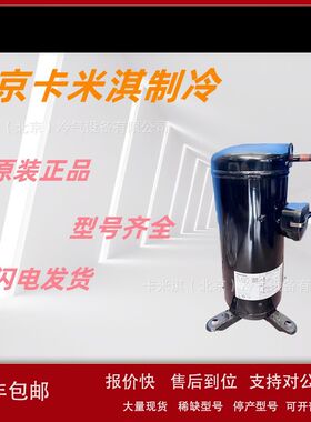 三洋封闭式空调制冷压缩机C-SC603H6H 低温冷冻空调制冷