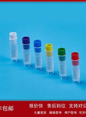 巴罗克Biologix聚丙烯液氮2ml外旋冻存管88-9205带紫色盖议价