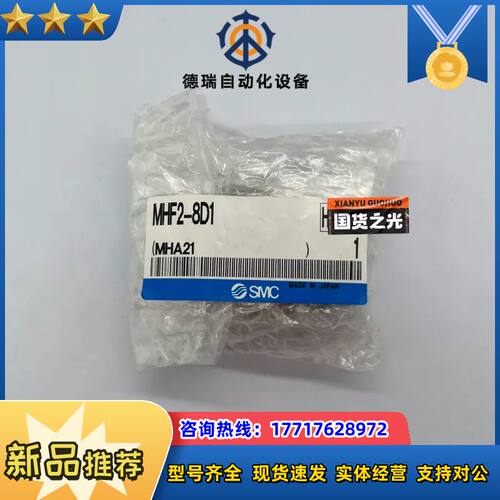 全新原装正品气爪MHF2-8D1，保证原装正品气缸。议价