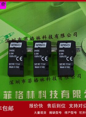 【实物拍照】AMISCO 先导阀 3/2 NC 10bar 24VDC 2.5W议价
