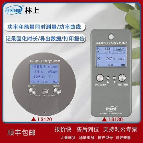 林上UV能量计LS128量表仪 LED曝光机耐高温紫外线照度计LS120议价