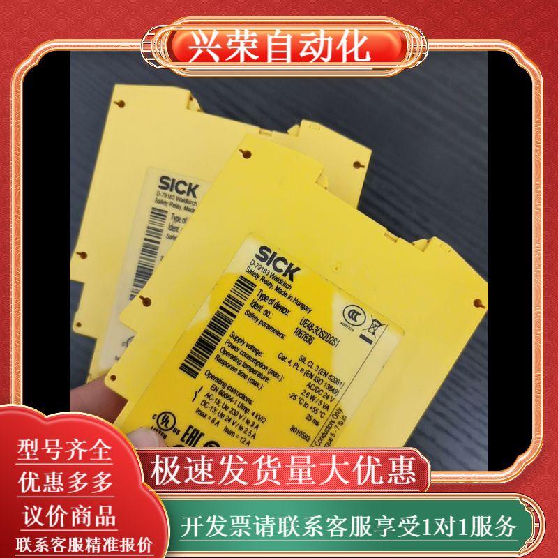 全新原装SICKUE48-3OS2D2S1安全继电器