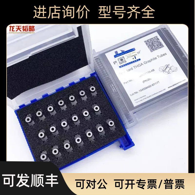 议价PE珀金埃尔默端盖石墨管B3000655/B3000653,电子元器件市场,电子专用材料,淘宝优惠券,粉丝福利购,淘宝优惠卷